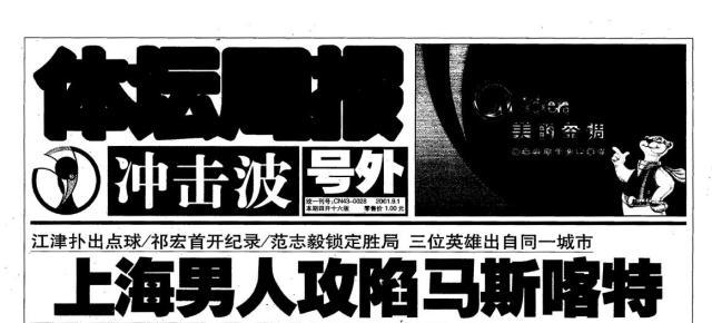 开云体育中国-【国足前瞻】10年一轮回!中国足球再遇马斯喀特之恋